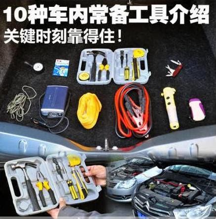 車上要放什麼|買車之後需要配什麼？8種車內必備用品，實用為主